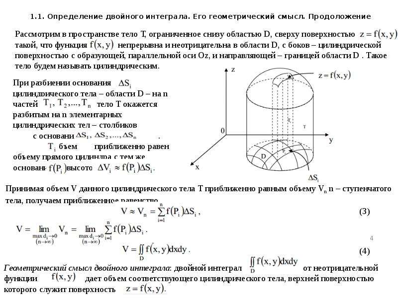 Двойной интеграл