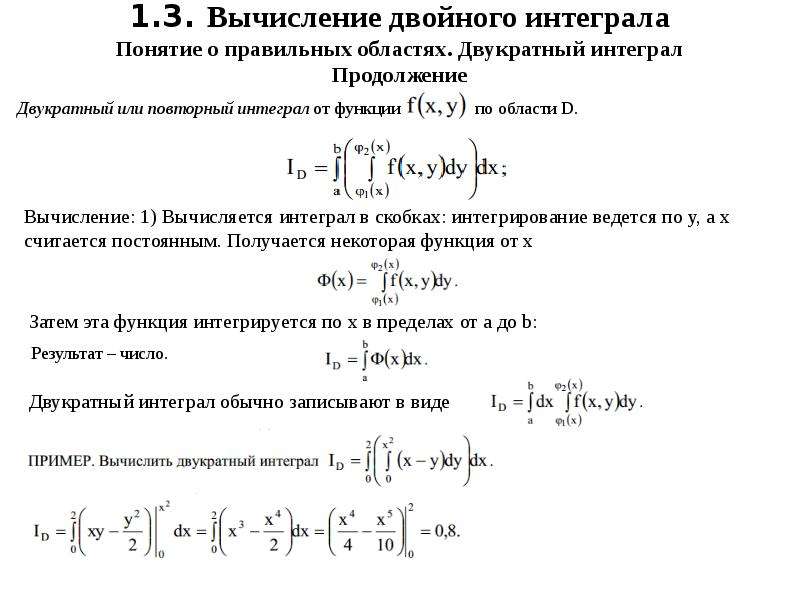 Вычислить двойной интеграл