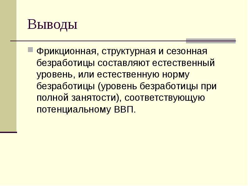 План на тему безработица обществознание