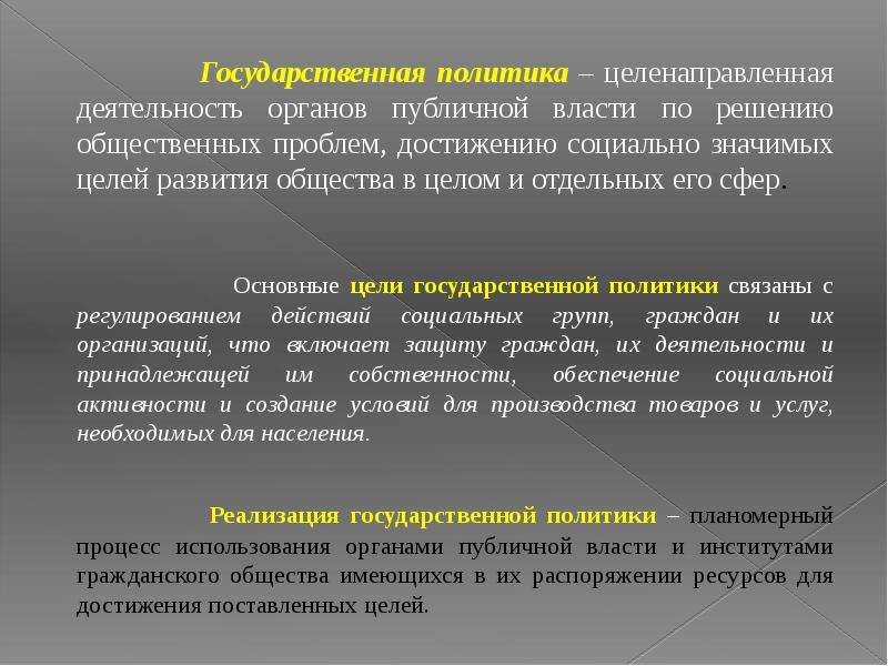 Личные и социальные достижения. Целенаправленная деятельность. Целенаправленная политика развития национальных культур. Целенаправленные действия государства. Целенаправленность деятельности людей общество.