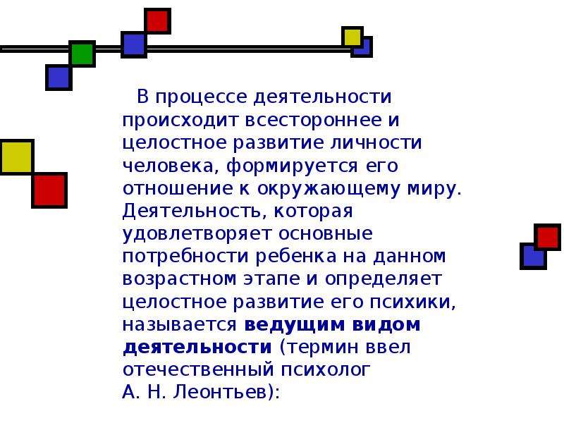 Деятельность происходит. Целостный процесс развития личности ребенка - это:. Развитие личности презентация. Формирование целостной личности. Целостное развитие это.