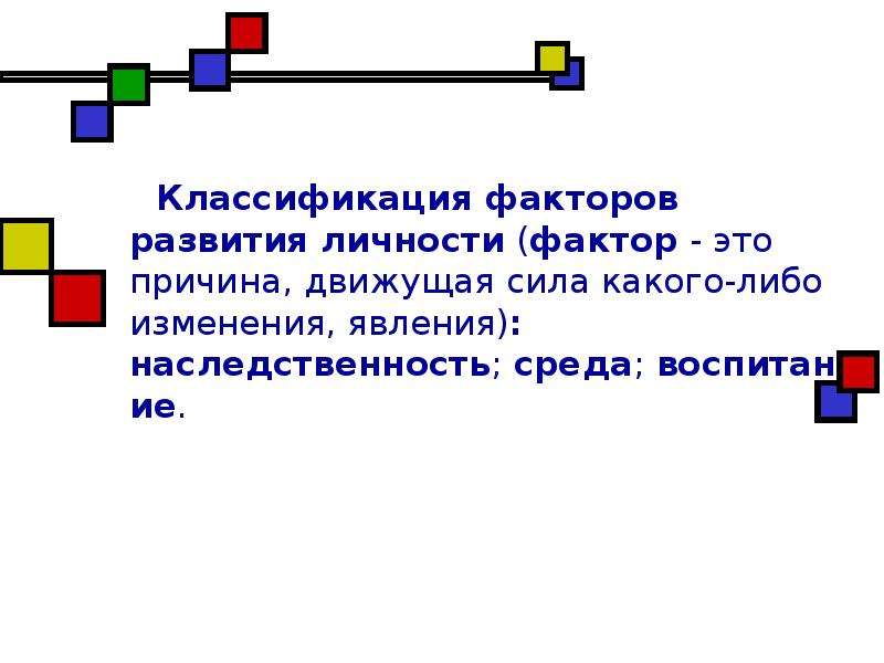 Изменение какой либо. Причина движущая сила какого-либо процесса. Причина, фактор, движущая сила это. Какие силы называют движущими. Изучение явления в изменении развитии ребенка это.