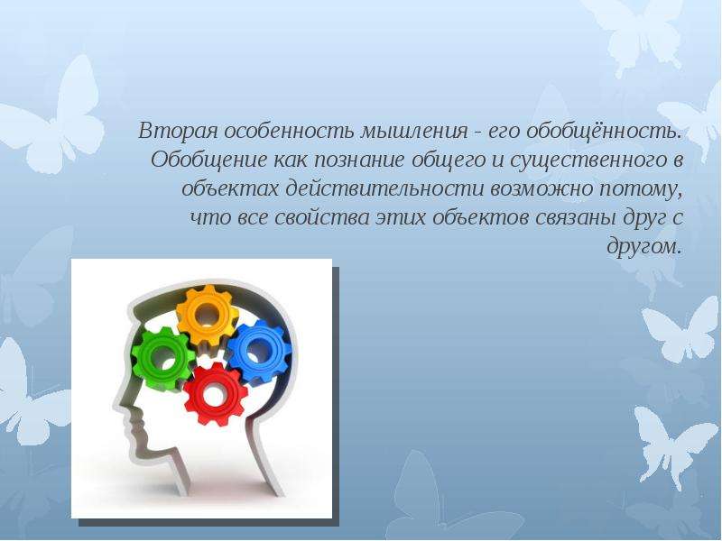 Роль мышления. Субъект мышления. Вторая особенность мышления. Объектное и субъектное мышление. Объект мышления.