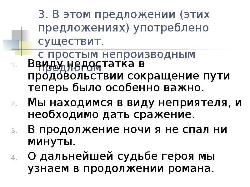 Тест предлог 2 класс. Предложение с предлогом ввиду. Производные предлоги тест. 4 Производные предлоги предложении. Ввиду недостатка.