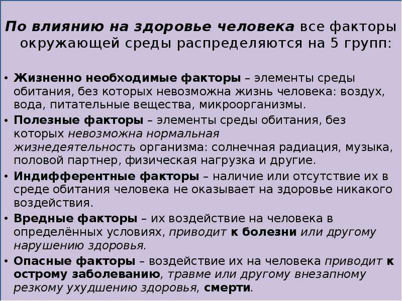 Жизнью человека оказывая влияние на