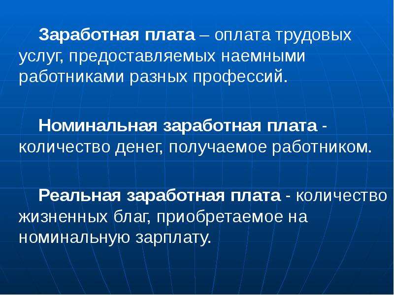 Суждение о заработной плате. Оплата трудовых услуг это. Оплата трудовых услуг предоставляемых наемными работниками. Оплата труда наемных работников. Номинальная заработная плата наемных работников это.