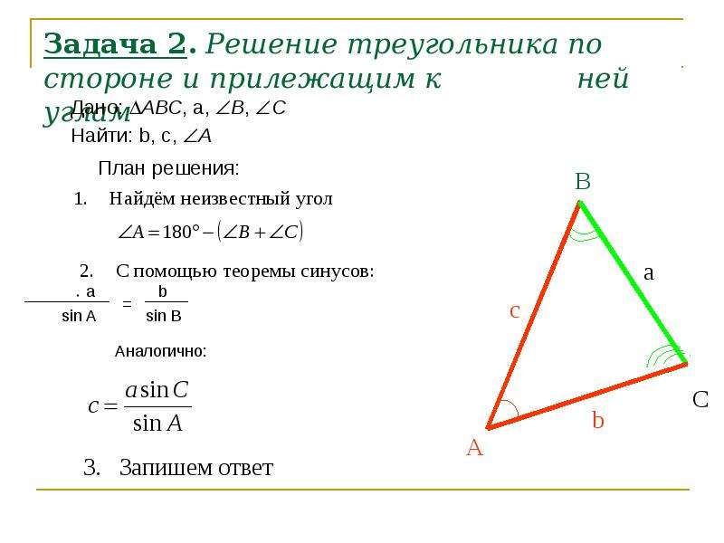 Как найти сторону треугольника 8 класс геометрия