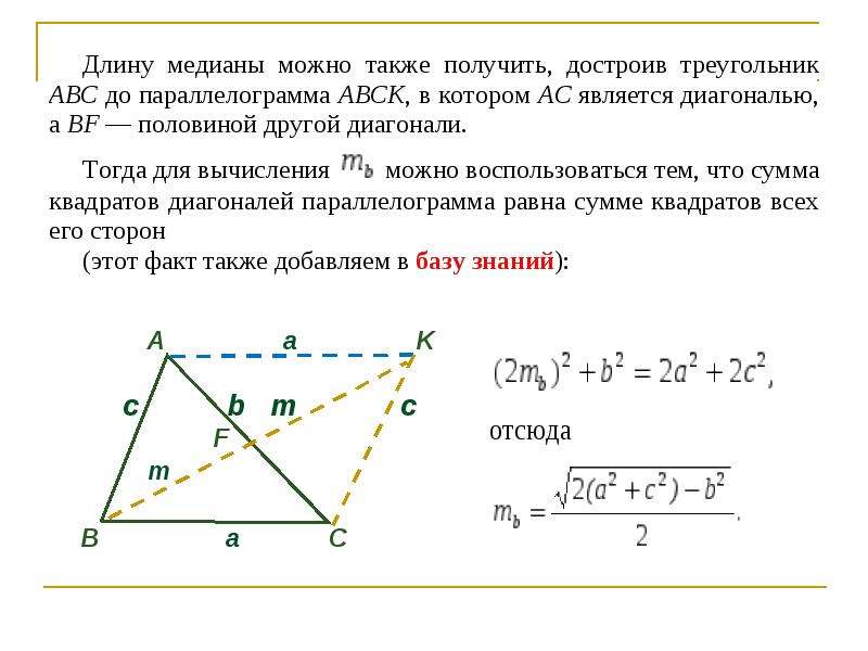 Разложить медиану по векторам