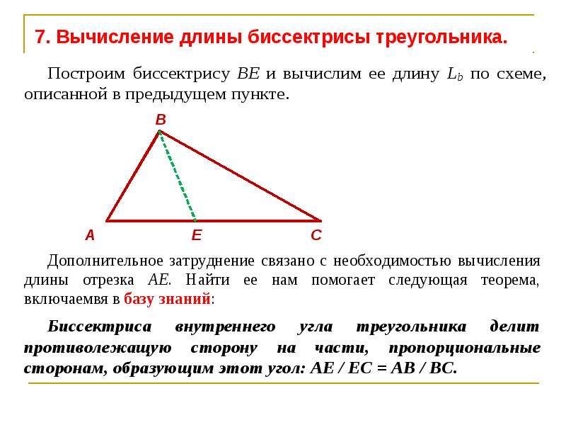 Длина высот треугольника по длинам сторон. Вычисление длины треугольника. Как найти длину треугольника. Как узнать длину треугольника. Планиметрия.