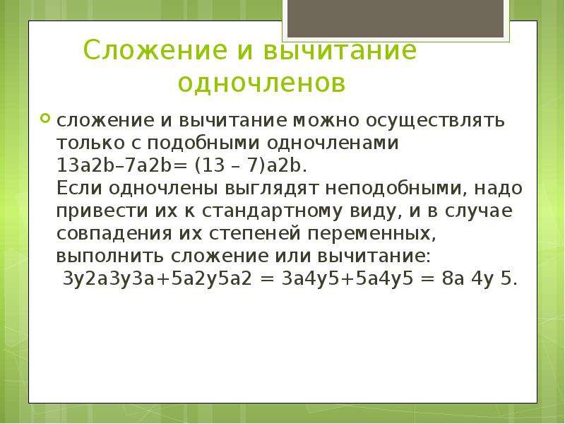 Презентация одночлены 7 класс презентация мерзляк