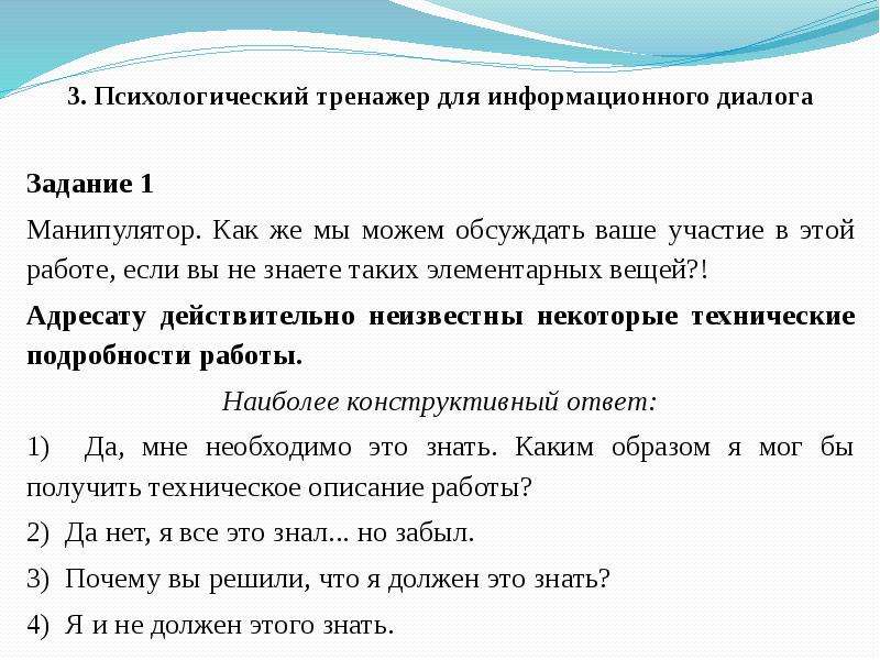 Диалог задания. Информативный диалог пример. Техники информационного диалога. Информационный диалог техники информационного диалога. Простой диалог с заданиями.