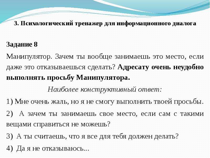 Диалог задания 8 класс. Информативный диалог.