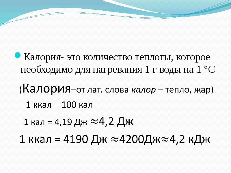 Какой физический параметр определяет количество теплоты необходимое для нагревания 1 кг на 1с