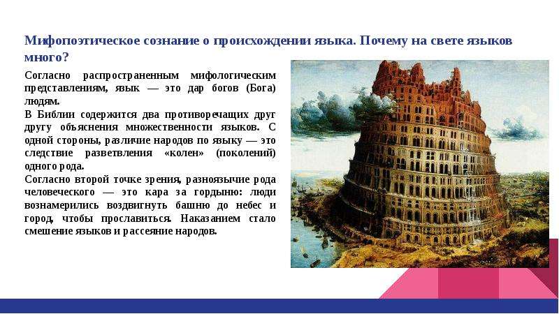 Как называют много языков. Много языков на свете разных авторов. Есть много языков на свете. Мифопоэтический язык. Кто написал много языков на свете разных.