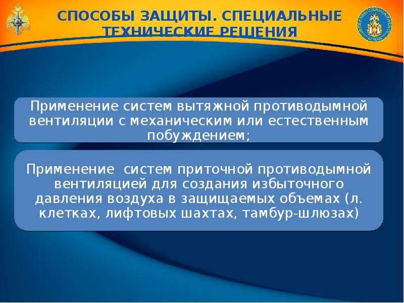 Что обеспечивает система противодымной защиты. Способы защиты противодымной системы. Что обеспечивают способы противодымной защиты?. Противодымная смесь.