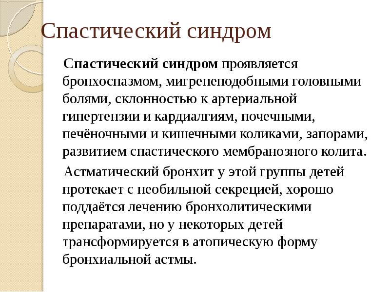 Спастический запор это. Спастический нисходящий колит. Спастический колит характеризуется. Печеночно-почечный синдром.