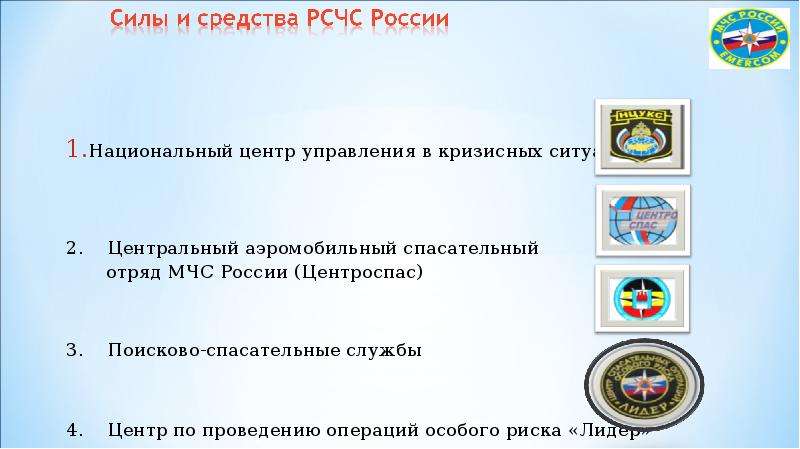 Мчс россии федеральный орган управления в области защиты населения от чс презентация