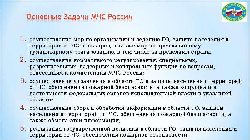 Мчс россии федеральный орган управления в области защиты населения от чс презентация