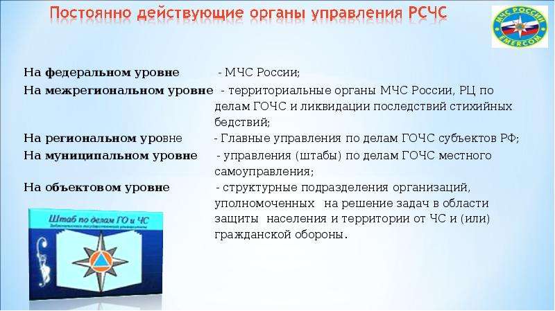 Проект мчс россии федеральный орган управления в области защиты населения от чрезвычайных ситуаций