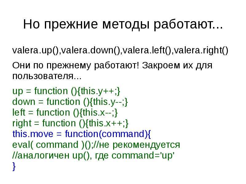 Основы JAVASCRIPT. Функция up&down. Особенности JAVASCRIPT.