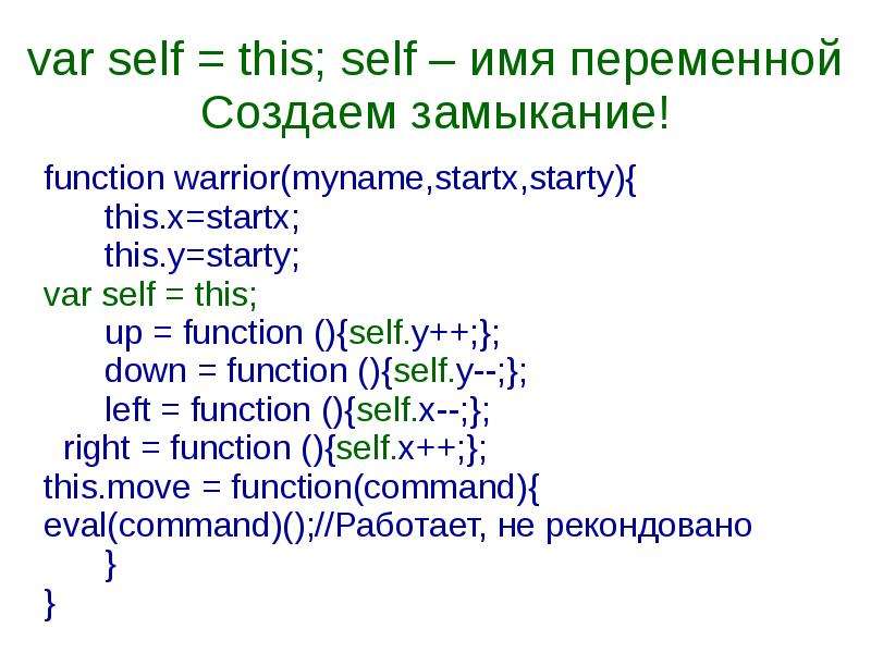 Var function. Функции self. Функции селф. Функция сэлф. Функция var.