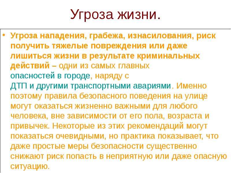 Угрозу их жизням. Угроза жизни. Основные угрозы жизни. Угроза жизни статья. Статья по угрозе жизни человека.