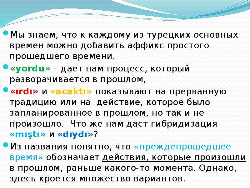 Основное время что это. Преждепрошедшее время в татарском. Преждепрошедшее время что значит. Преждепрошедшее время в турецком.