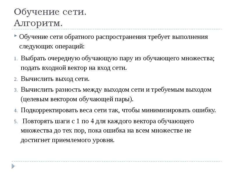 Обучающийся алгоритм. Алгоритм обучения. Учебный алгоритм жалюзи.