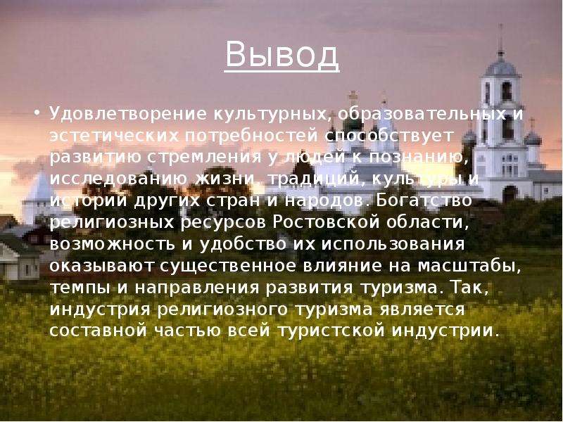 Святыни родного края проект