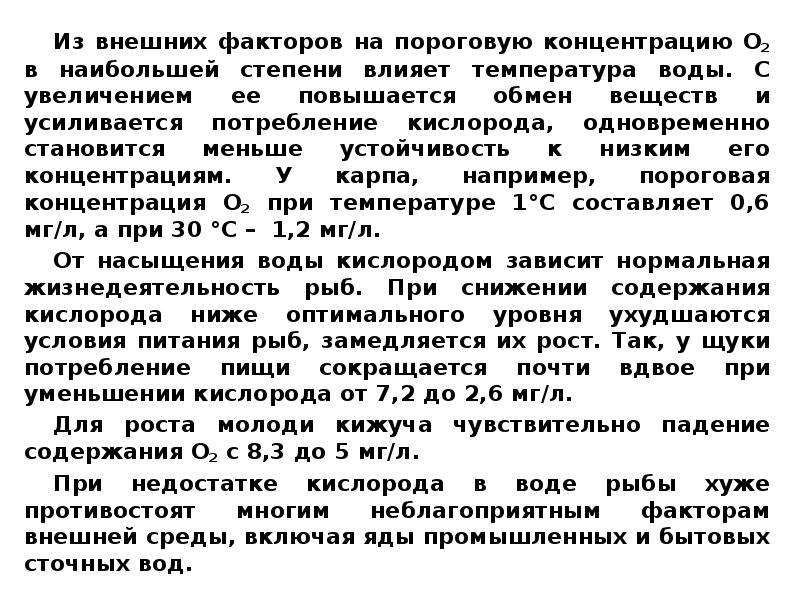 Температура концентрация. Методика определения кислорода в воде. Методы оценки концентрации кислорода в воде. Методика определения содержания кислорода в воде. Методика определения растворенного кислорода в воде.