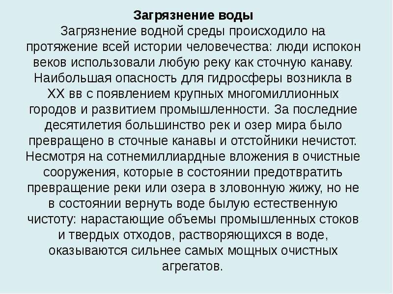 Влияние человека на природу биология презентация