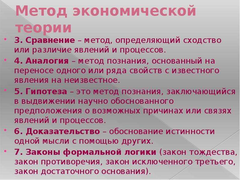 Метод экономического сравнения. Метод аналогии и сравнения. Метод экономической теории. Сопоставление и аналогия. Методы экономической теории сравнение.