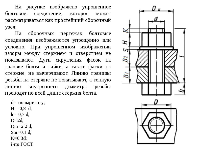 Элементы деталей с размерами менее 2 мм на рабочем чертеже детали допускается изображать