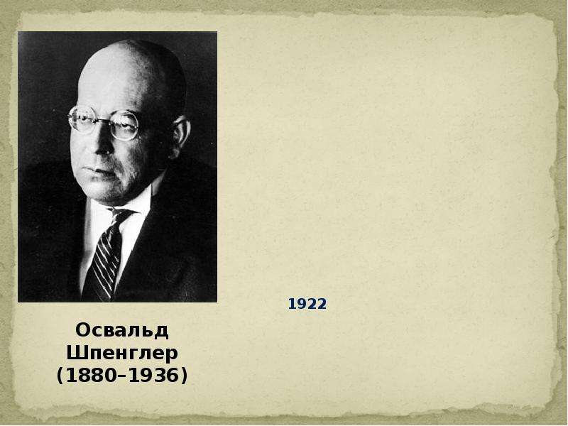 Критика цивилизации. Отто Шпенглер. Цивилизация для Освальда Шпенглера – это…. Шпенглер критика. Цивилизация с точки зрения Освальд Шпенглер.