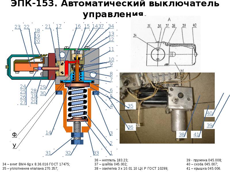 Вибраторы эпк. ЭПК 153. Пломбировка ЭПК 153. ЭПК 153 устройство. ЭПК 153 устройство вентиль электропневматический устройство.