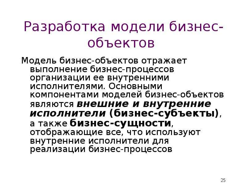 Суть разработки. Что является объектом бизнеса.