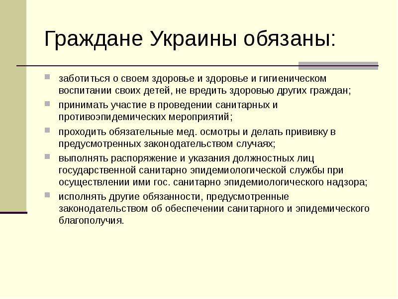 Обязан заботиться о здоровье