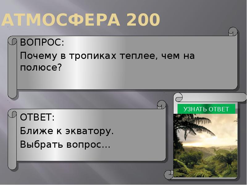 География игра презентацией