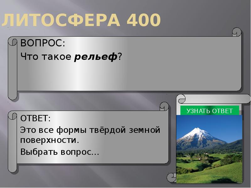 Что такое рельеф в географии 5 класс