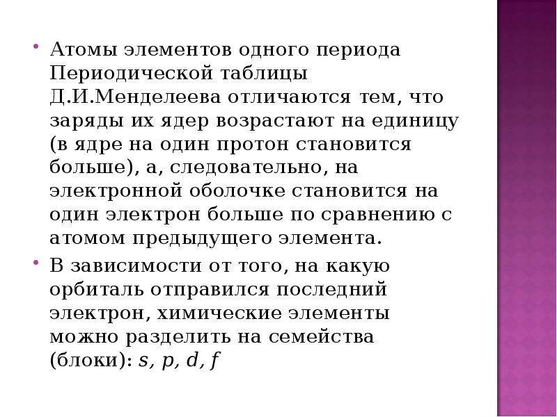 Периодический закон д и менделеева и строение атома 8 класс презентация