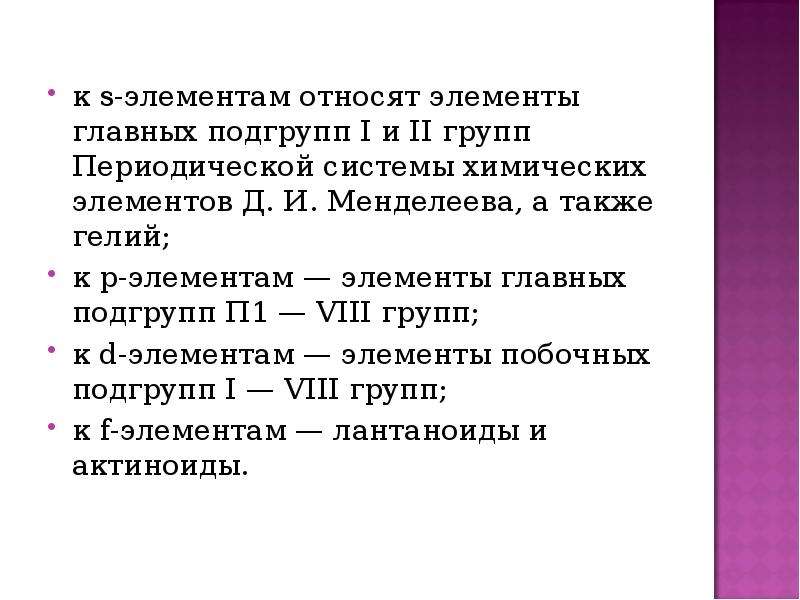 К элементам относят. Талассофильным элементам относятся.