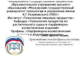 Производство геля для душа и его состав