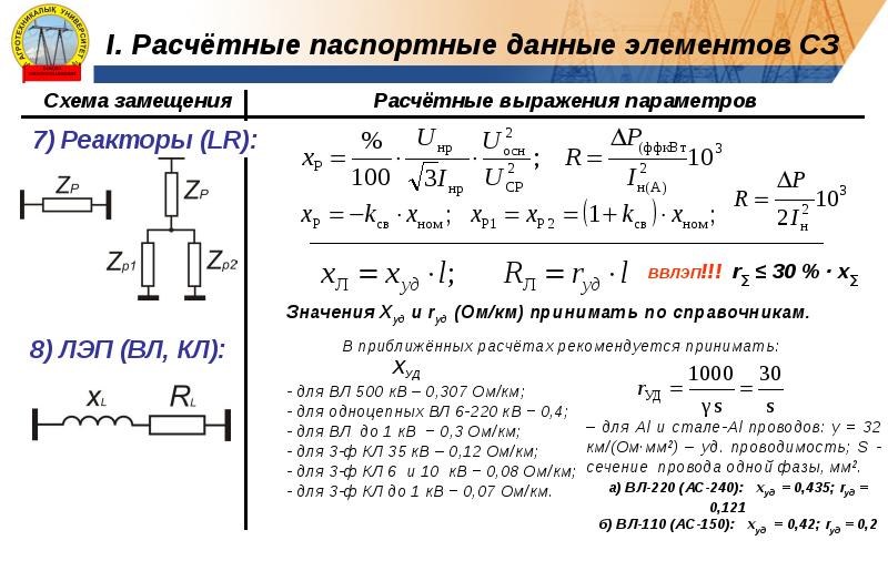 Расчет параметров схемы замещения