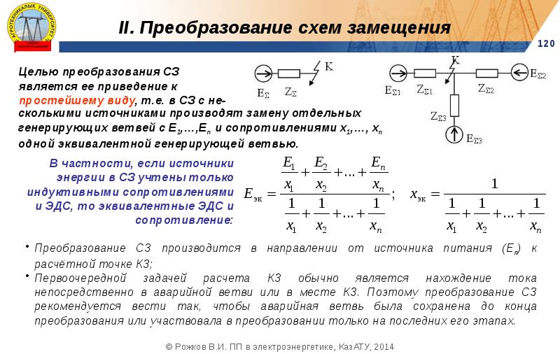 Расчет параметров схемы замещения