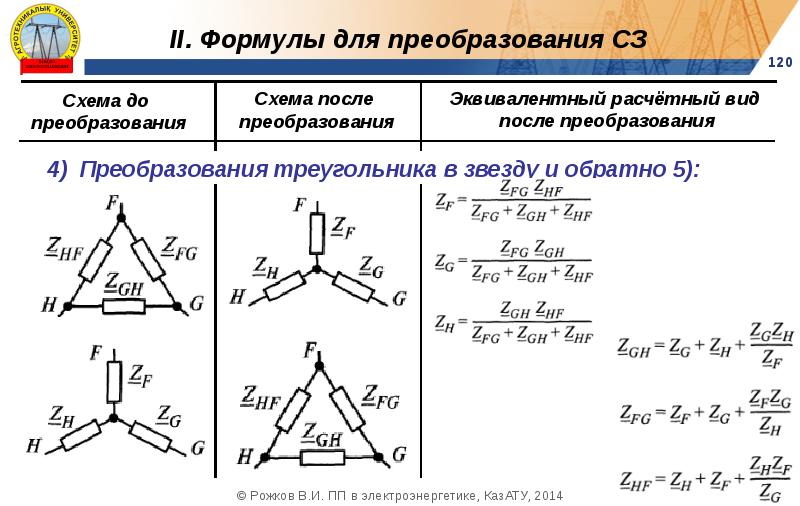 Звезда треугольник схема формулы