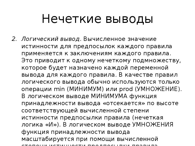 Логический вывод