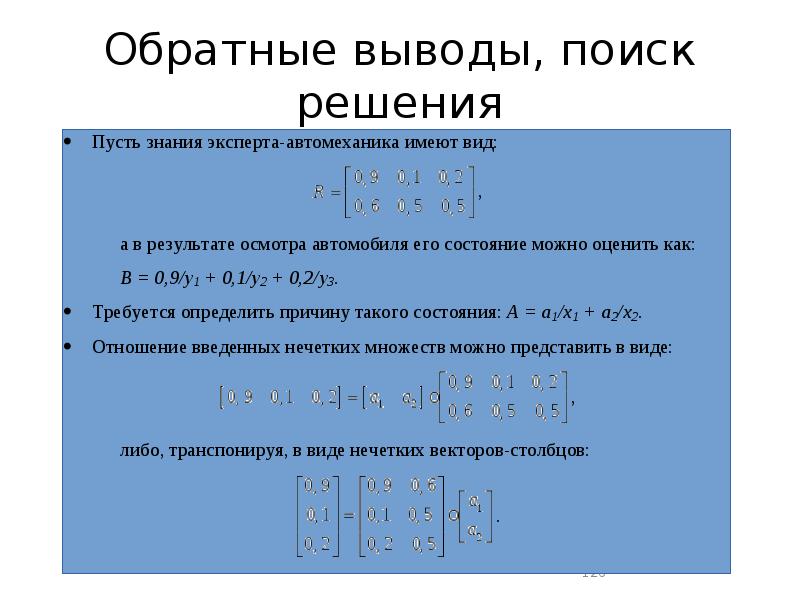 Пример обратного вывода