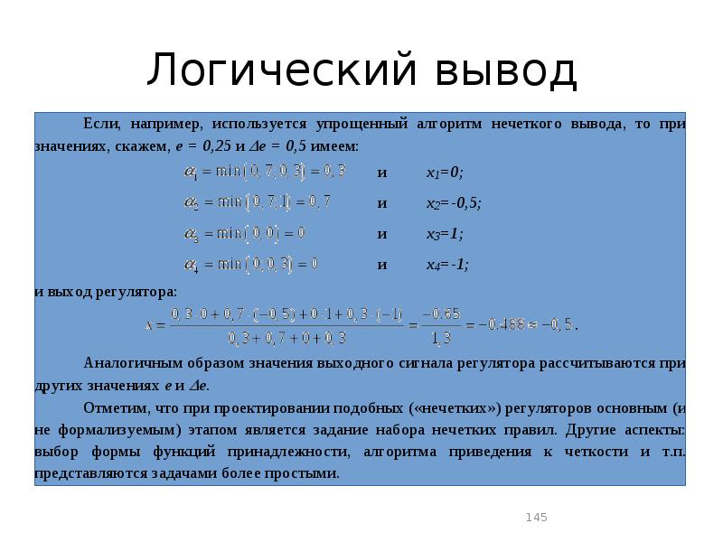 Вывод на основе данных