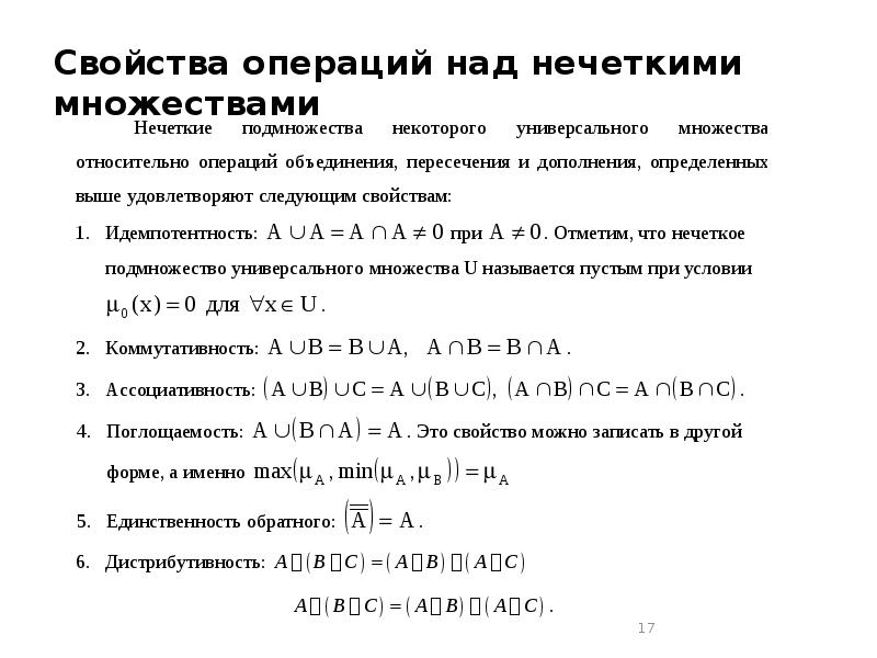 Презентация логические операции и операции над множествами. Нечеткая логика операции над нечеткими множествами. Алгебраические операции над нечеткими множествами. Характеристики множества. Способы задания нечетких множеств.