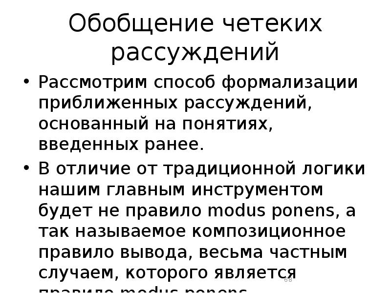 Рассуждение основанное на преднамеренном нарушении логики